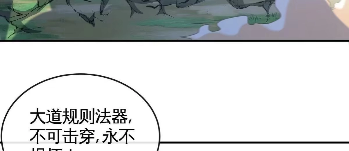 《本剑仙绝不为奴》第26话 福地洞天 第82页