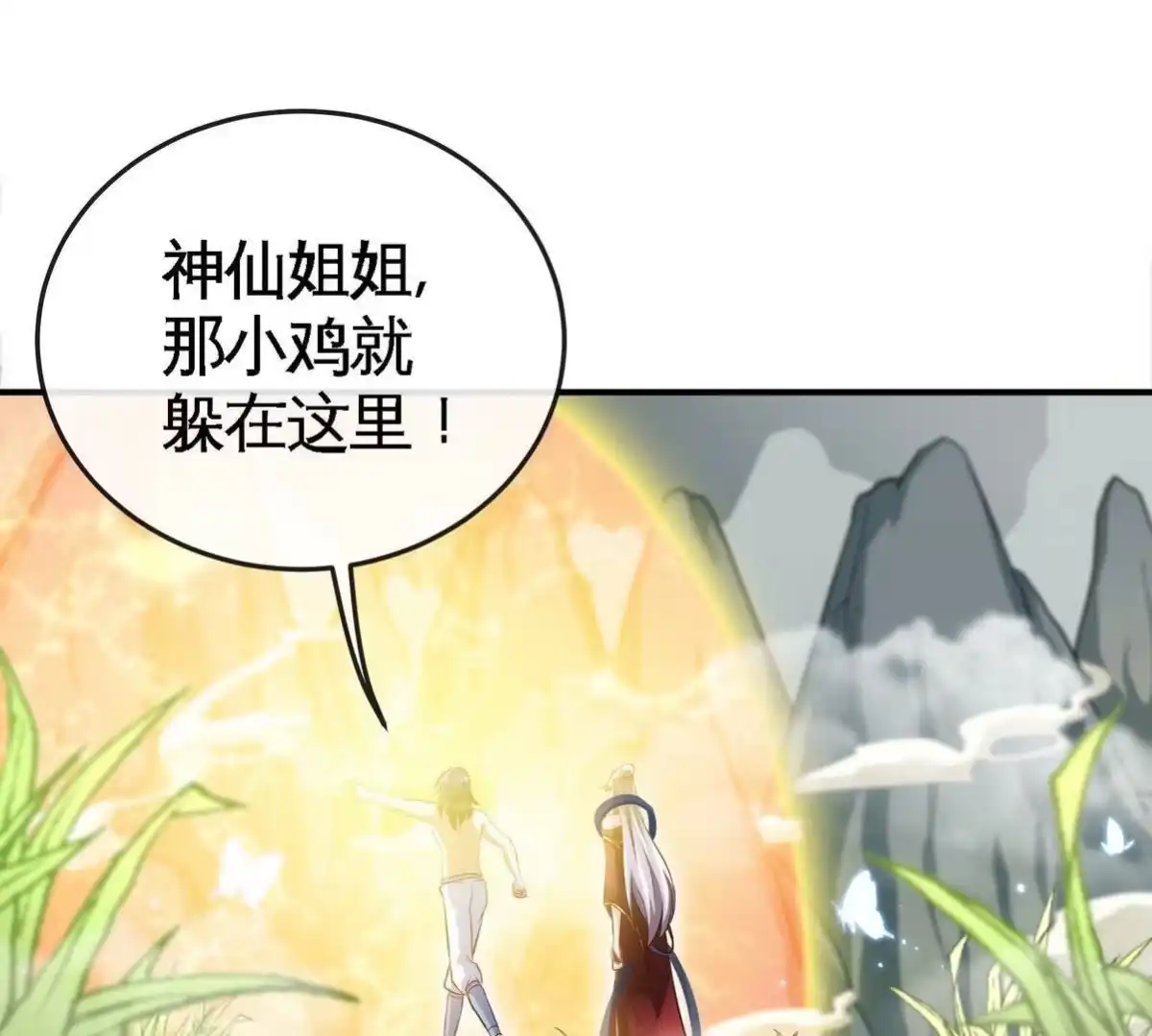 《本剑仙绝不为奴》第26话 福地洞天 第33页