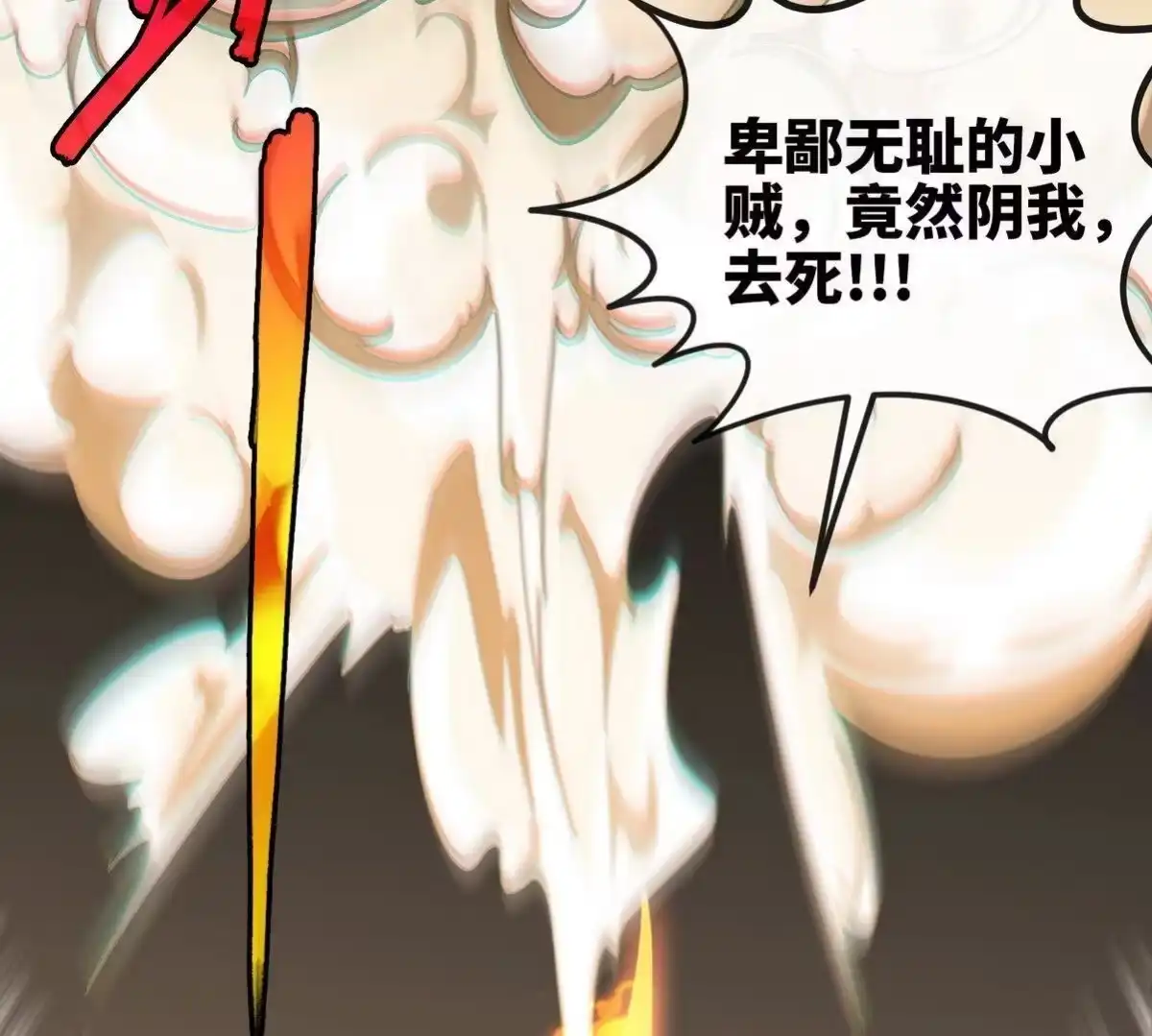 《本剑仙绝不为奴》第26话 福地洞天 第71页