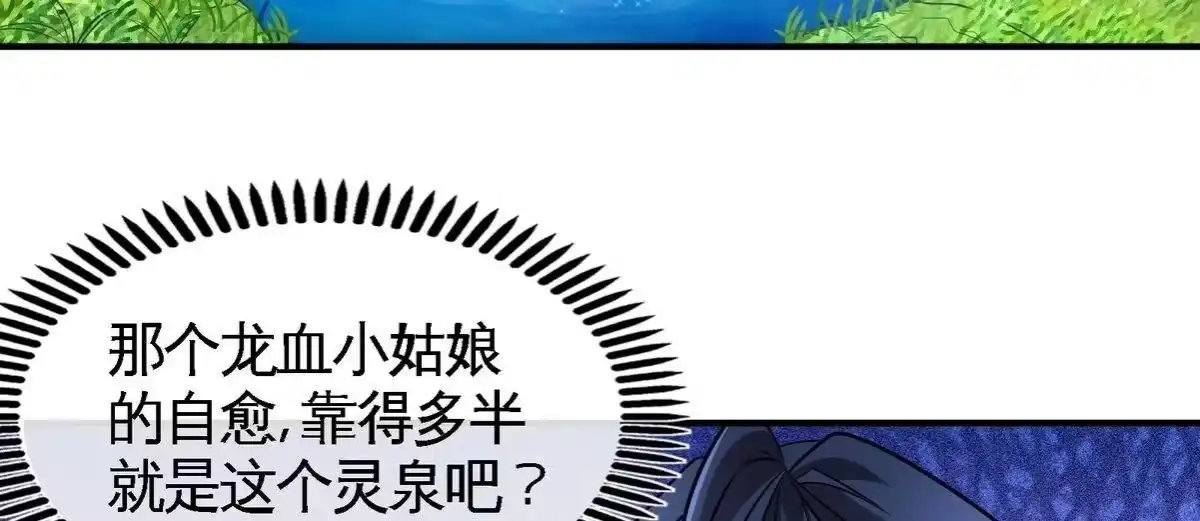 《本剑仙绝不为奴》第26话 福地洞天 第30页