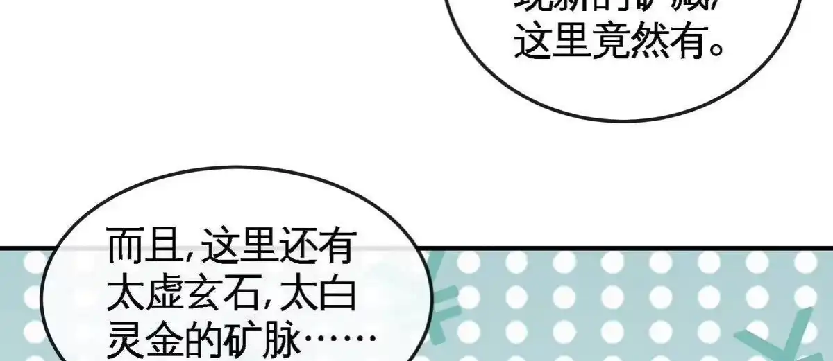 《本剑仙绝不为奴》第26话 福地洞天 第42页