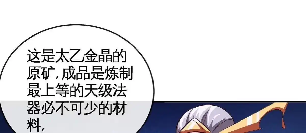 《本剑仙绝不为奴》第26话 福地洞天 第40页