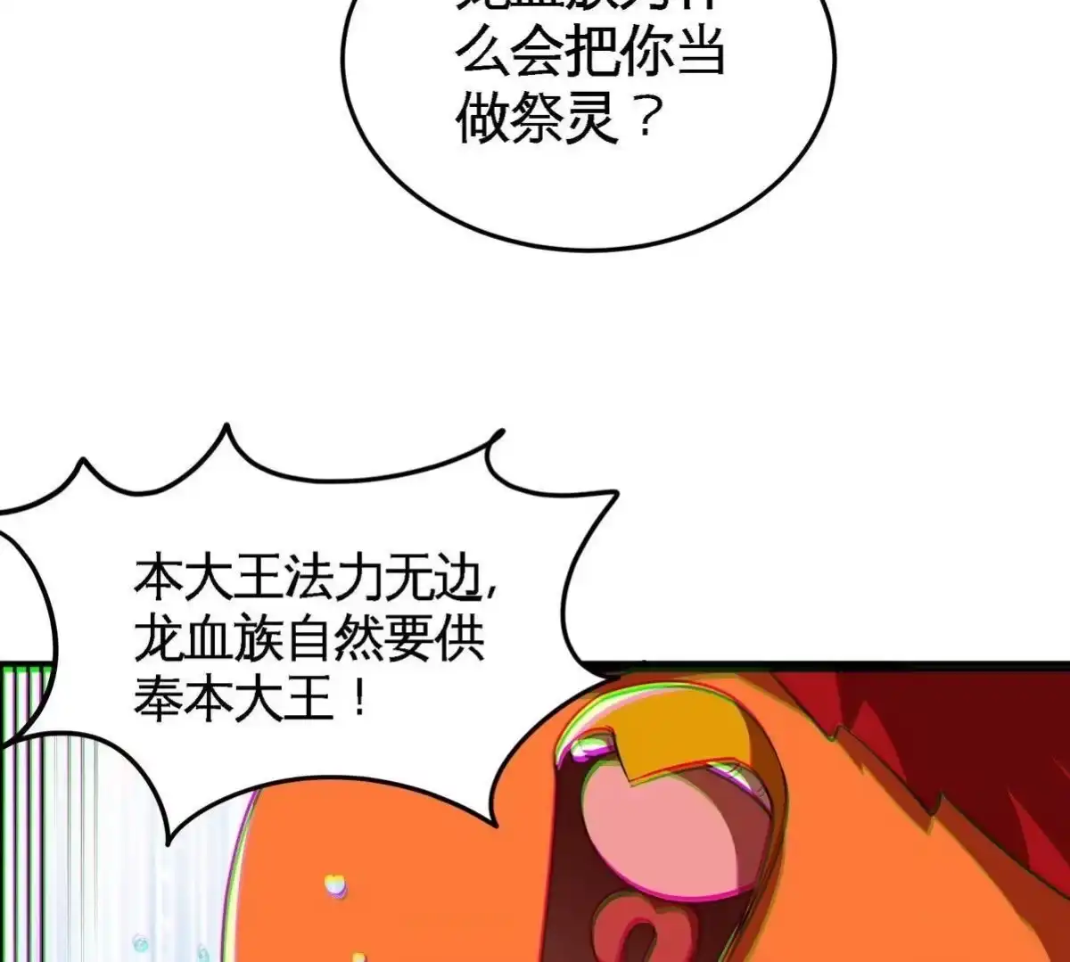 《本剑仙绝不为奴》第27话 朱雀 第15页