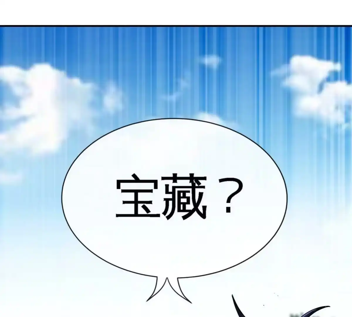 《本剑仙绝不为奴》第27话 朱雀 第77页