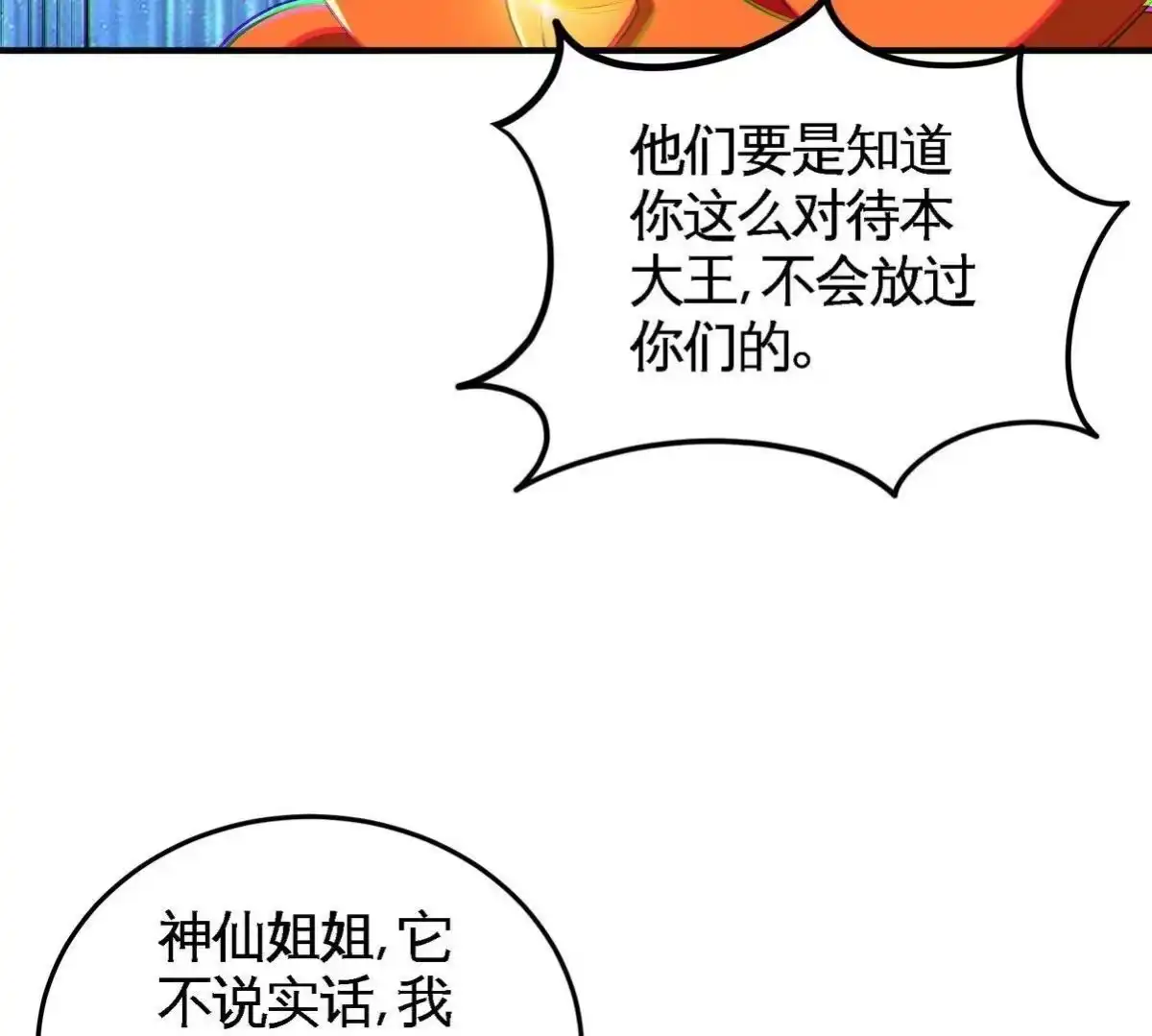 《本剑仙绝不为奴》第27话 朱雀 第17页
