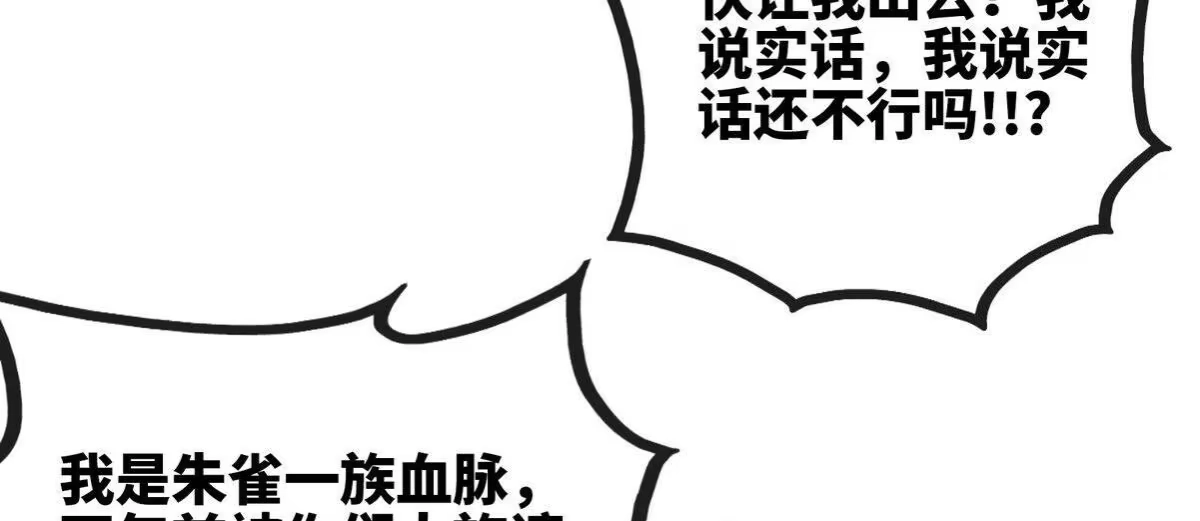 《本剑仙绝不为奴》第27话 朱雀 第58页