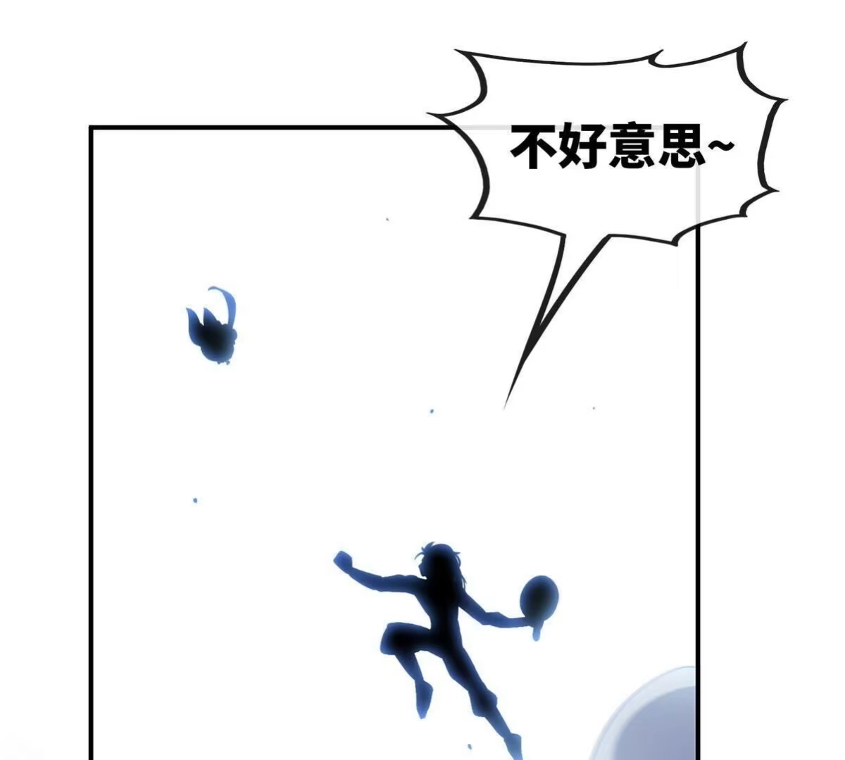 《本剑仙绝不为奴》第27话 朱雀 第45页