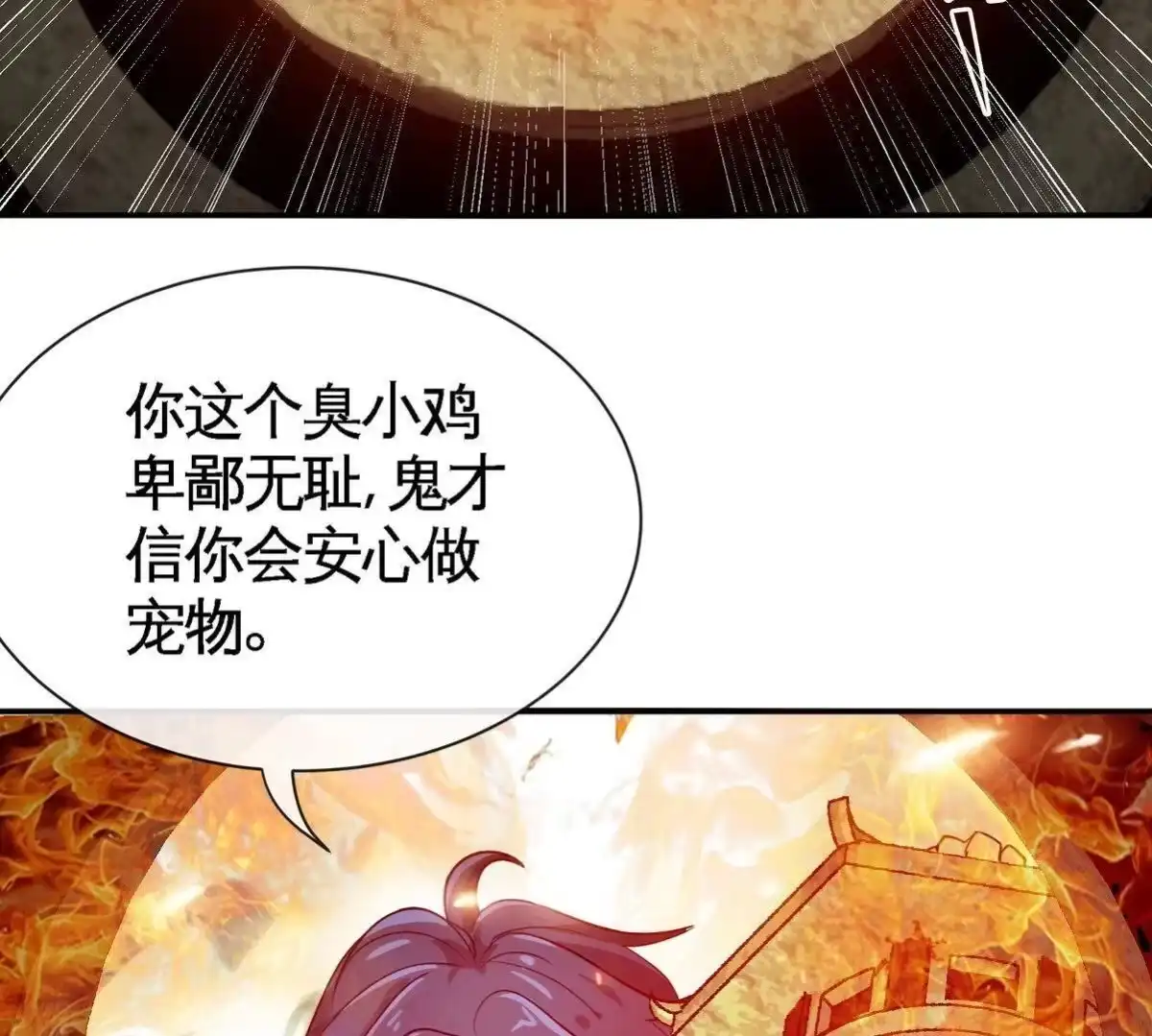 《本剑仙绝不为奴》第27话 朱雀 第71页