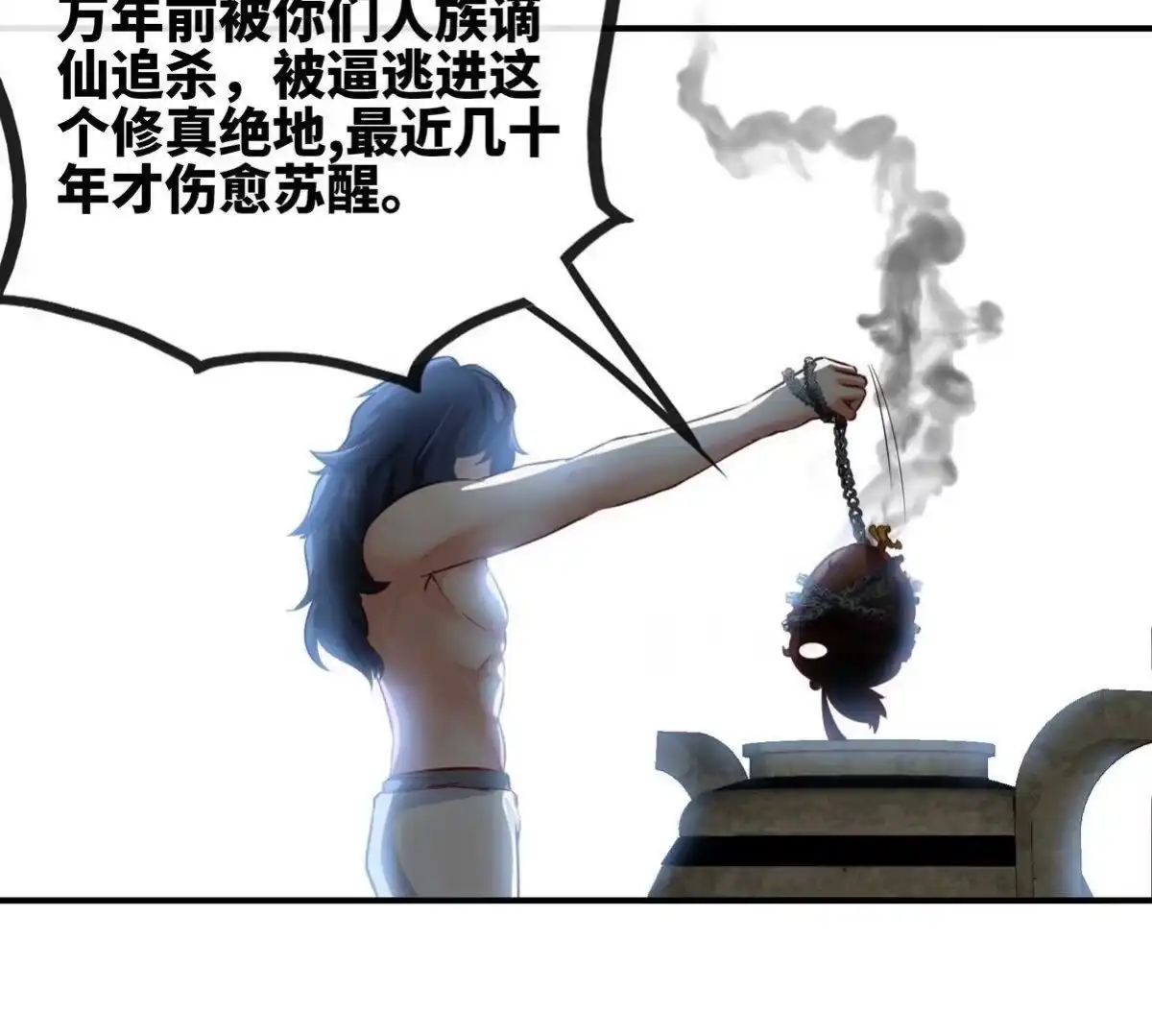 《本剑仙绝不为奴》第27话 朱雀 第59页