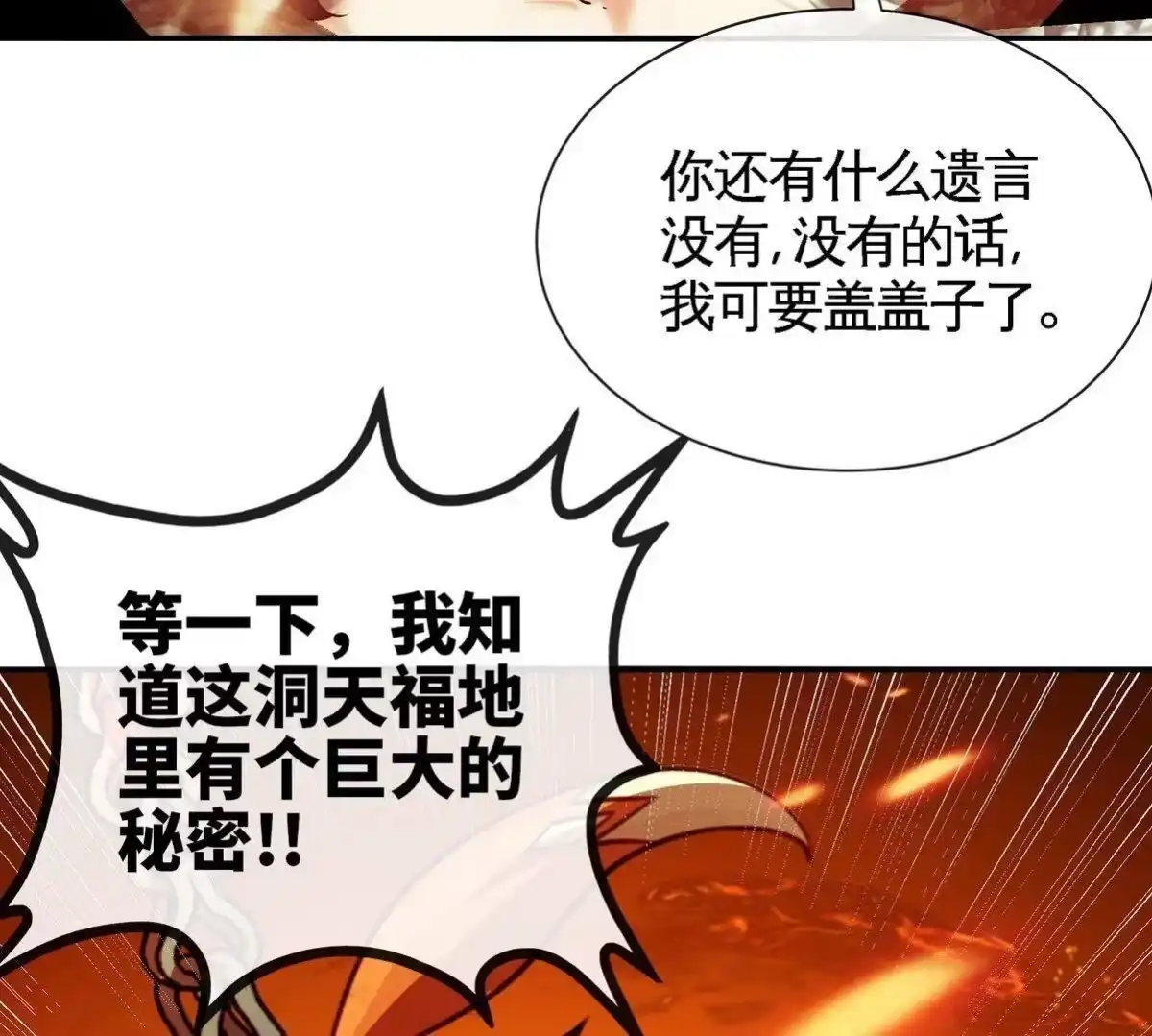 《本剑仙绝不为奴》第27话 朱雀 第73页