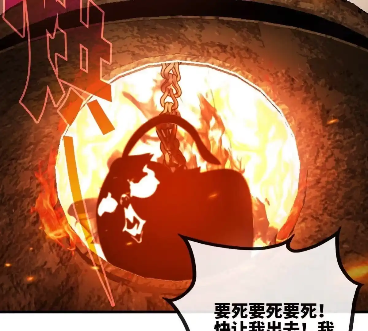 《本剑仙绝不为奴》第27话 朱雀 第57页