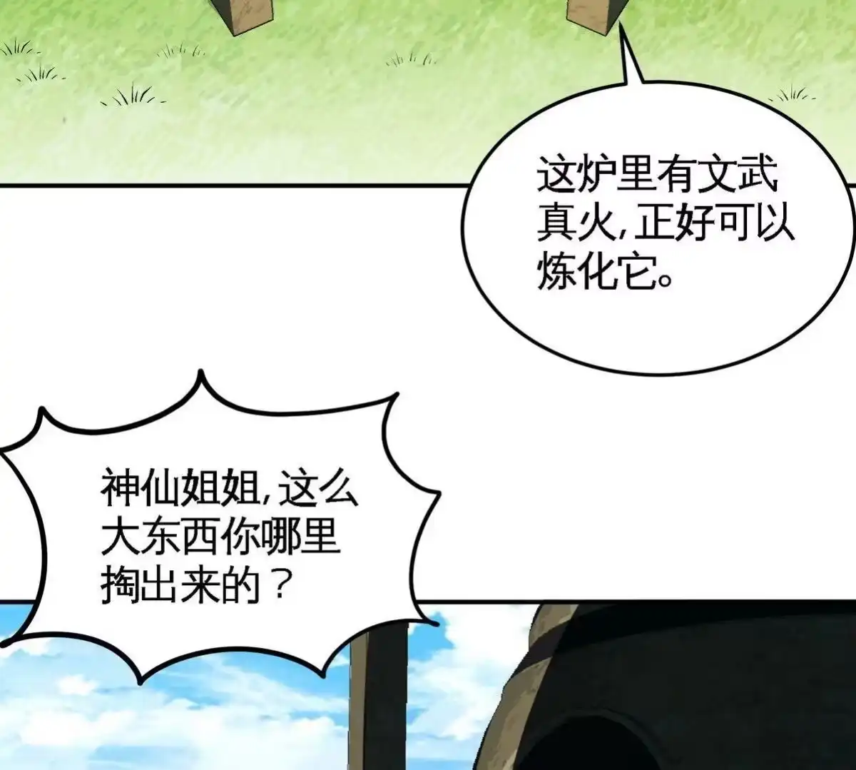 《本剑仙绝不为奴》第27话 朱雀 第23页