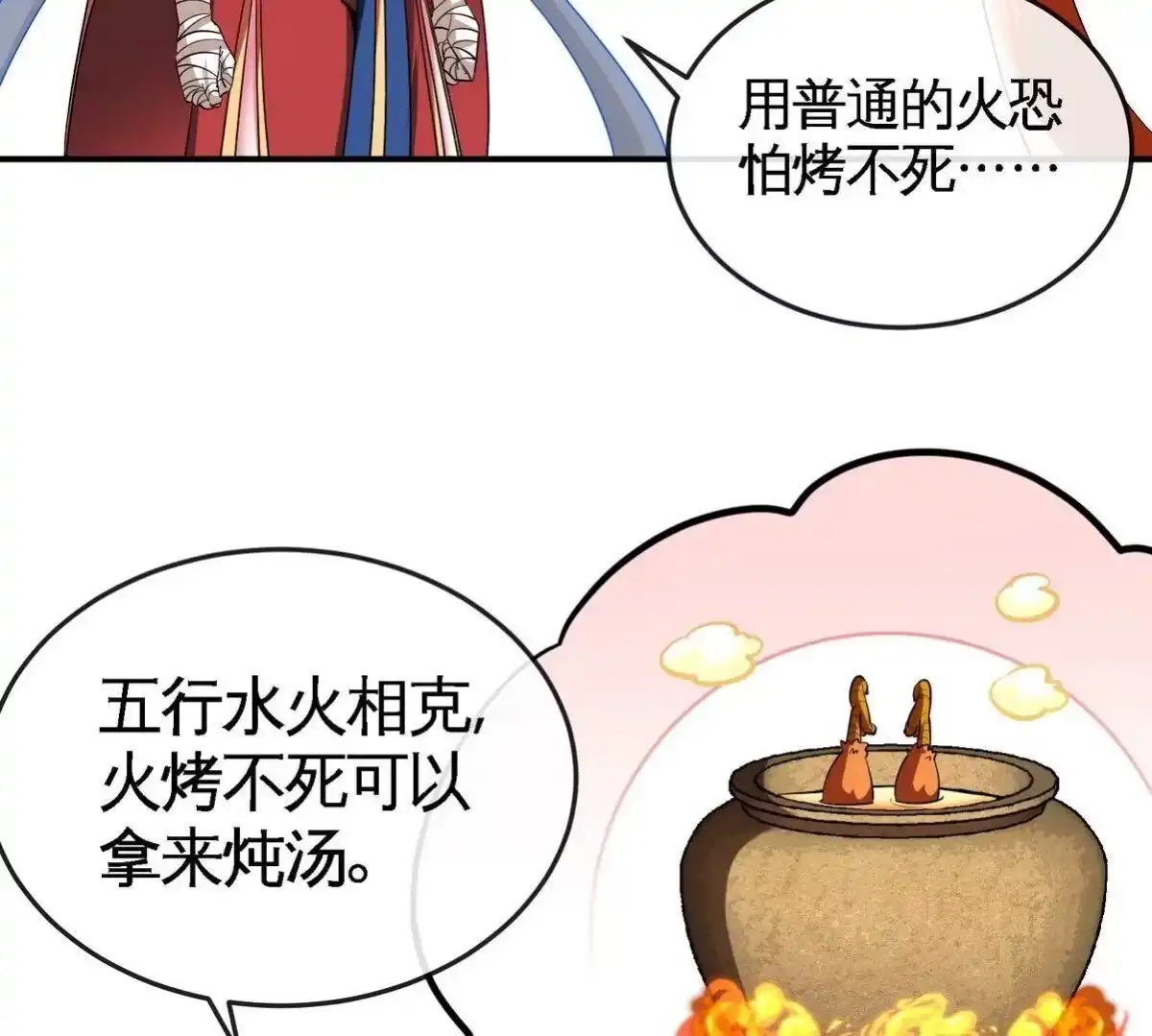 《本剑仙绝不为奴》第27话 朱雀 第7页