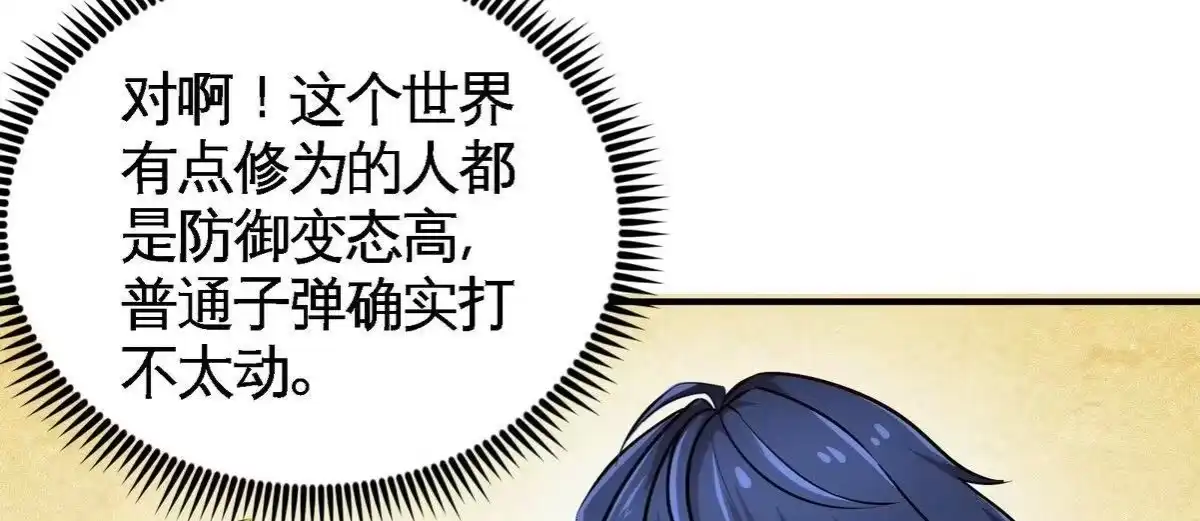 《本剑仙绝不为奴》第28话 宝藏 第74页