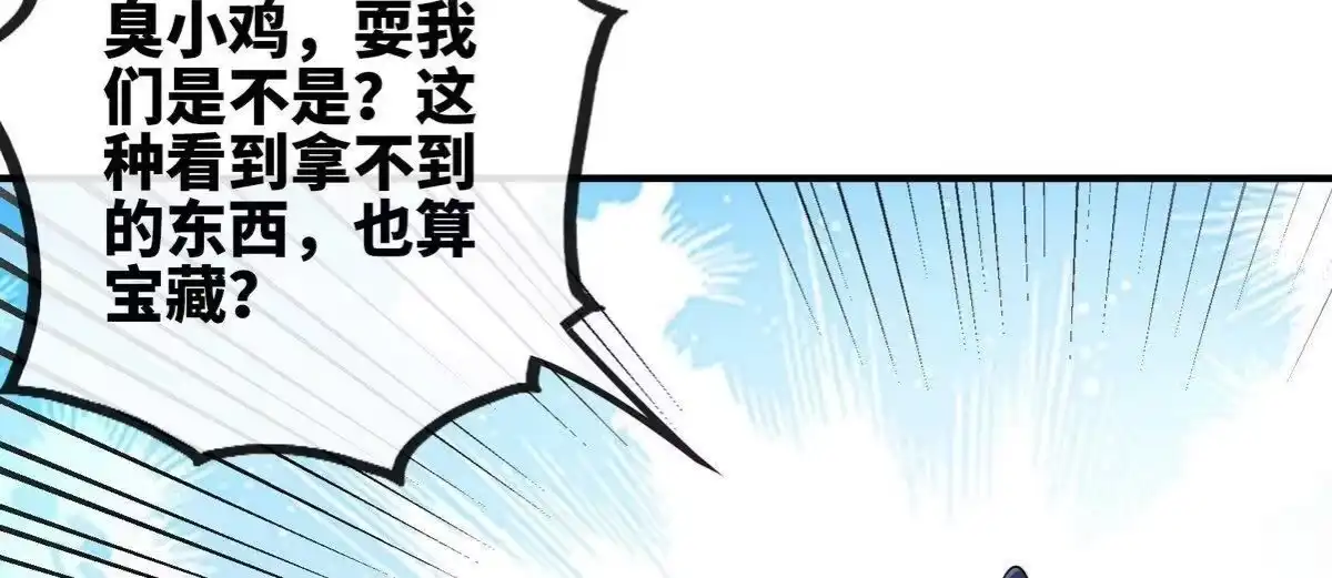 《本剑仙绝不为奴》第28话 宝藏 第66页