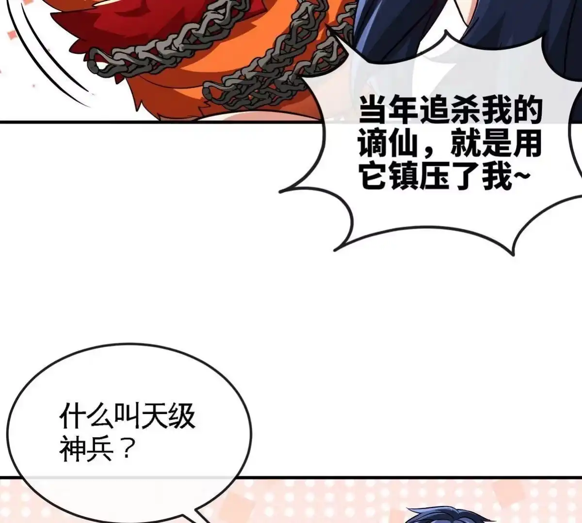 《本剑仙绝不为奴》第28话 宝藏 第41页