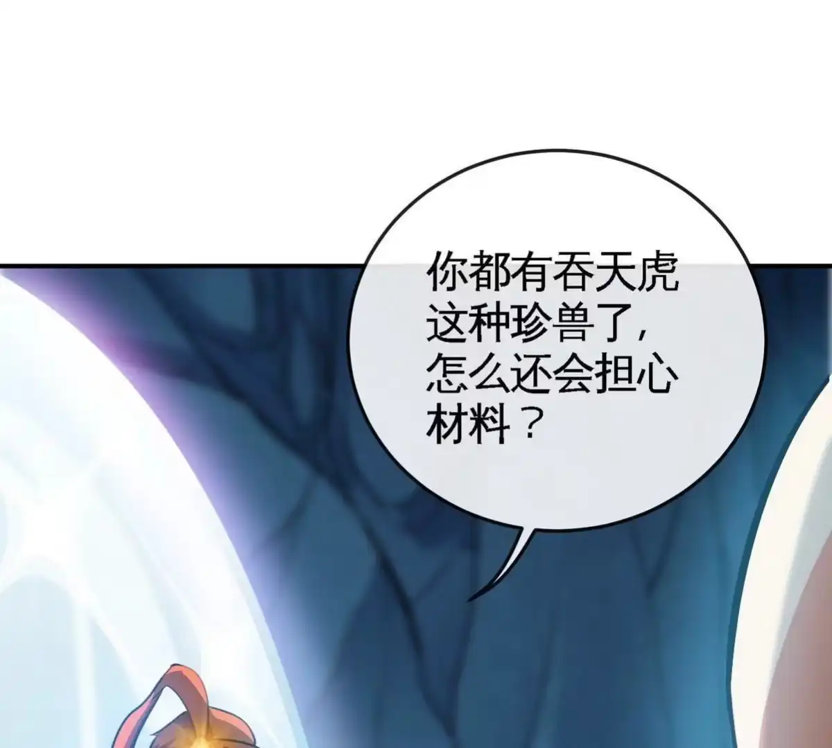 《本剑仙绝不为奴》第28话 宝藏 第79页