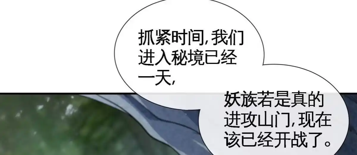 《本剑仙绝不为奴》第28话 宝藏 第8页