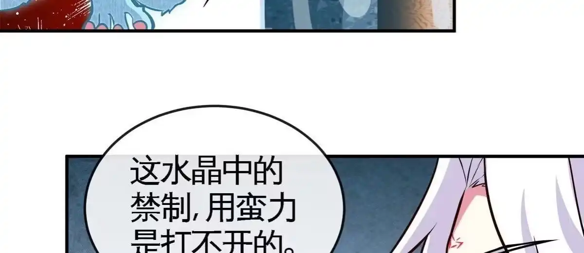 《本剑仙绝不为奴》第28话 宝藏 第64页