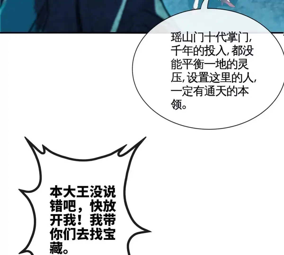 《本剑仙绝不为奴》第28话 宝藏 第25页