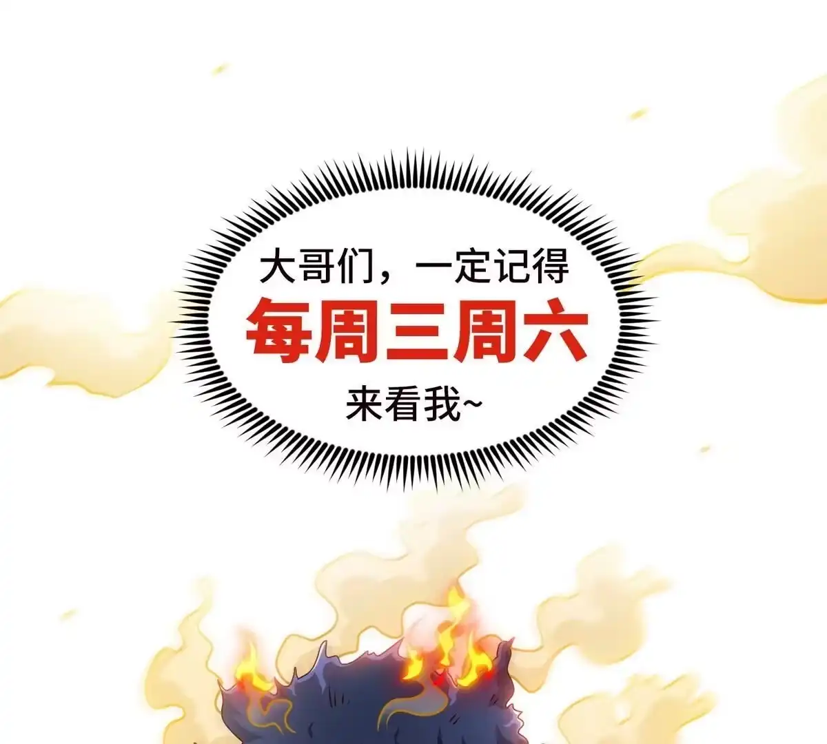《本剑仙绝不为奴》第2话 采补 第105页