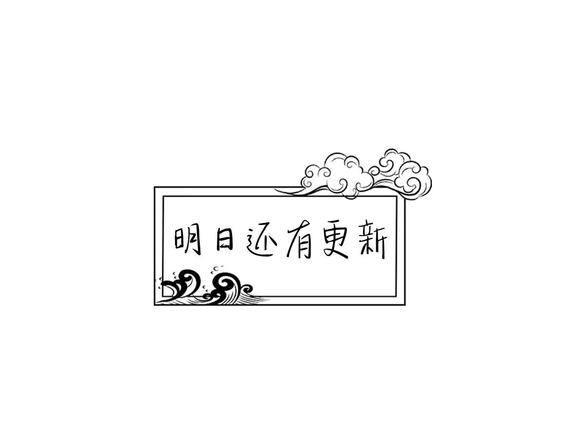《本剑仙绝不为奴》第2话 采补 第101页