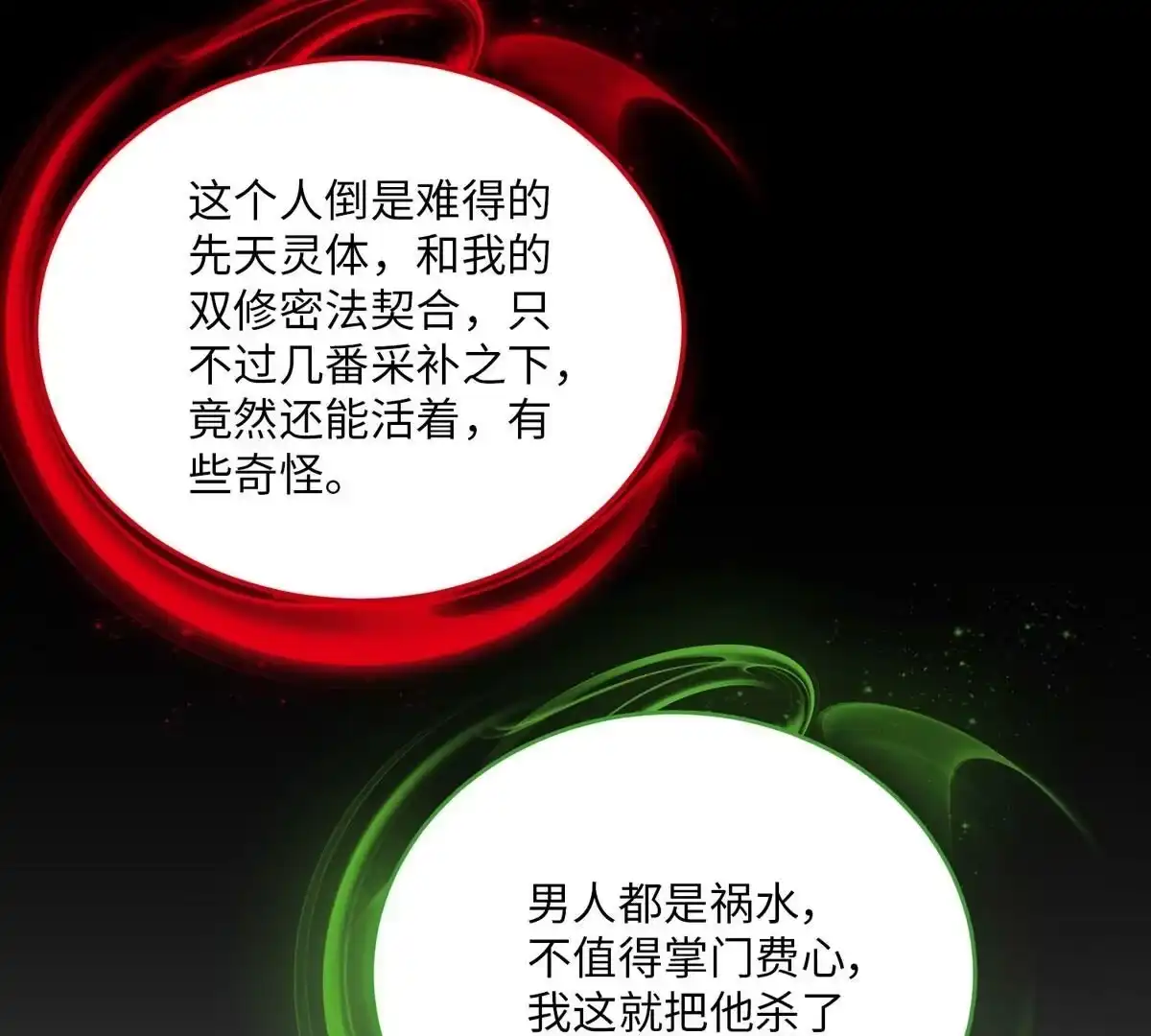 《本剑仙绝不为奴》第2话 采补 第24页