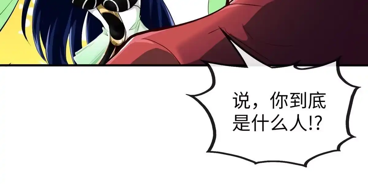 《本剑仙绝不为奴》第2话 采补 第74页