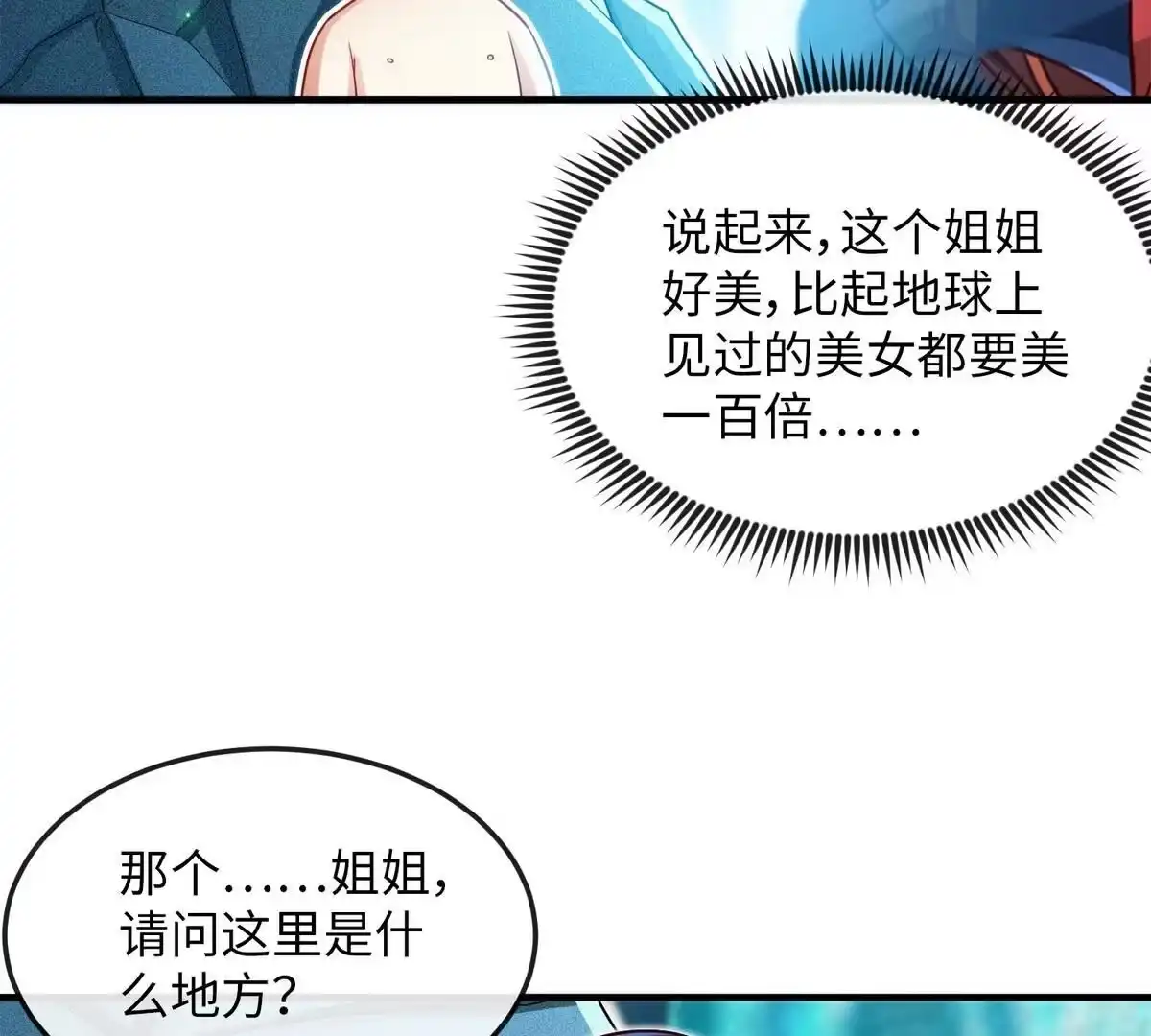 《本剑仙绝不为奴》第2话 采补 第11页