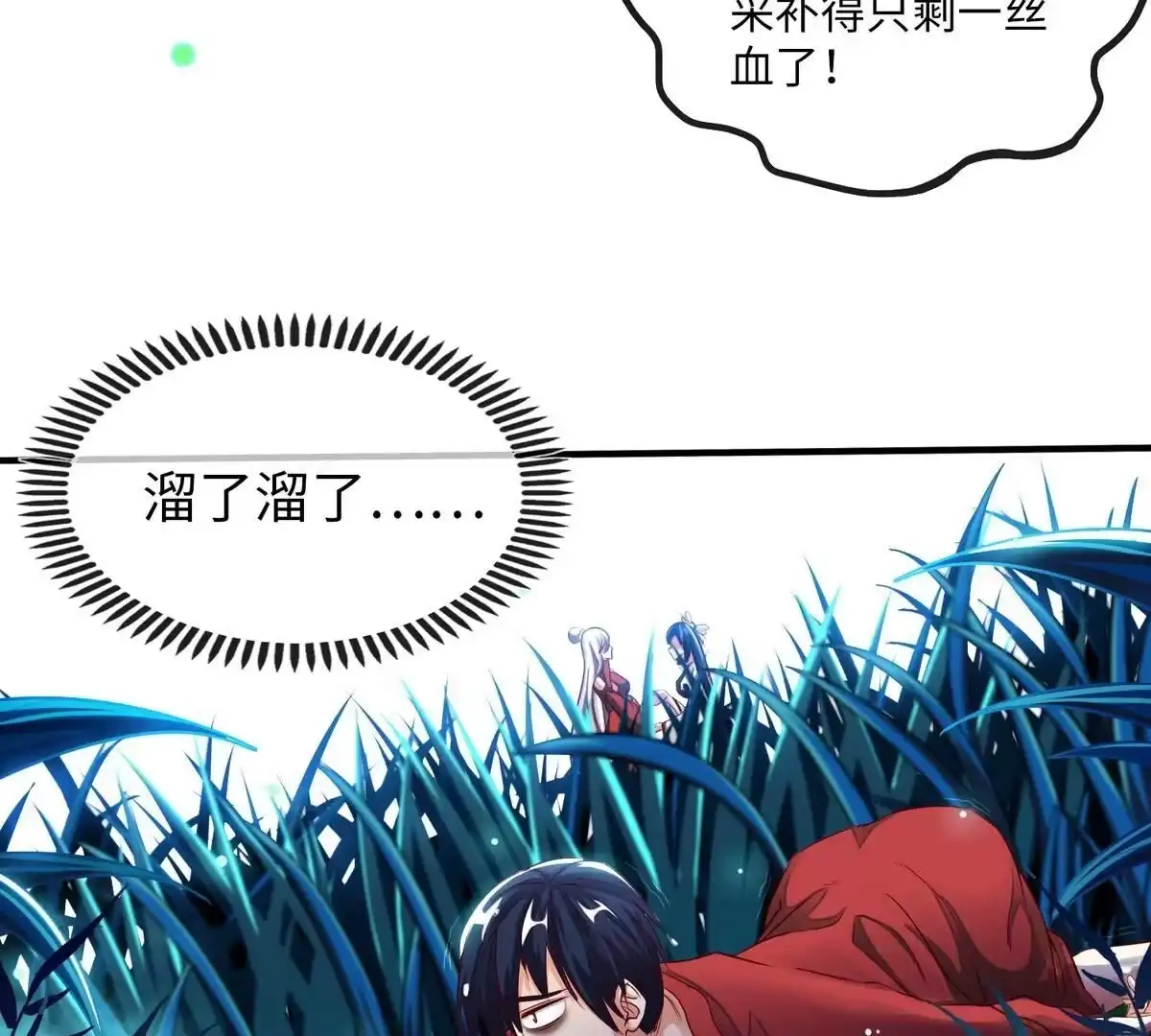 《本剑仙绝不为奴》第2话 采补 第37页