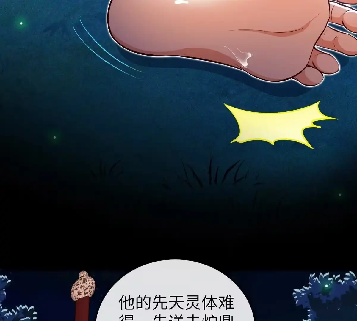 《本剑仙绝不为奴》第2话 采补 第91页