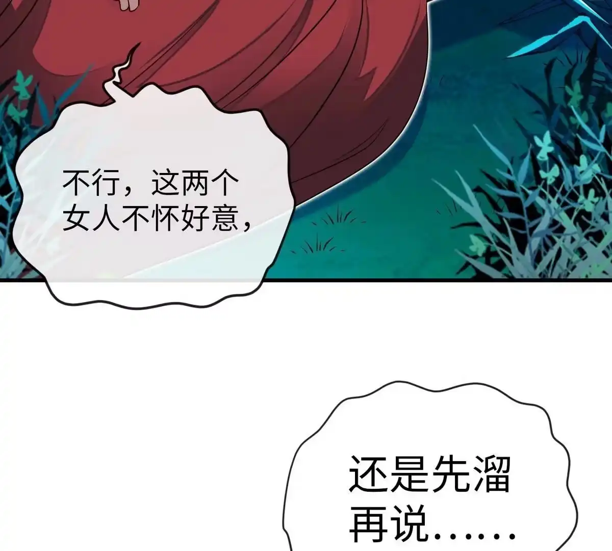 《本剑仙绝不为奴》第2话 采补 第29页