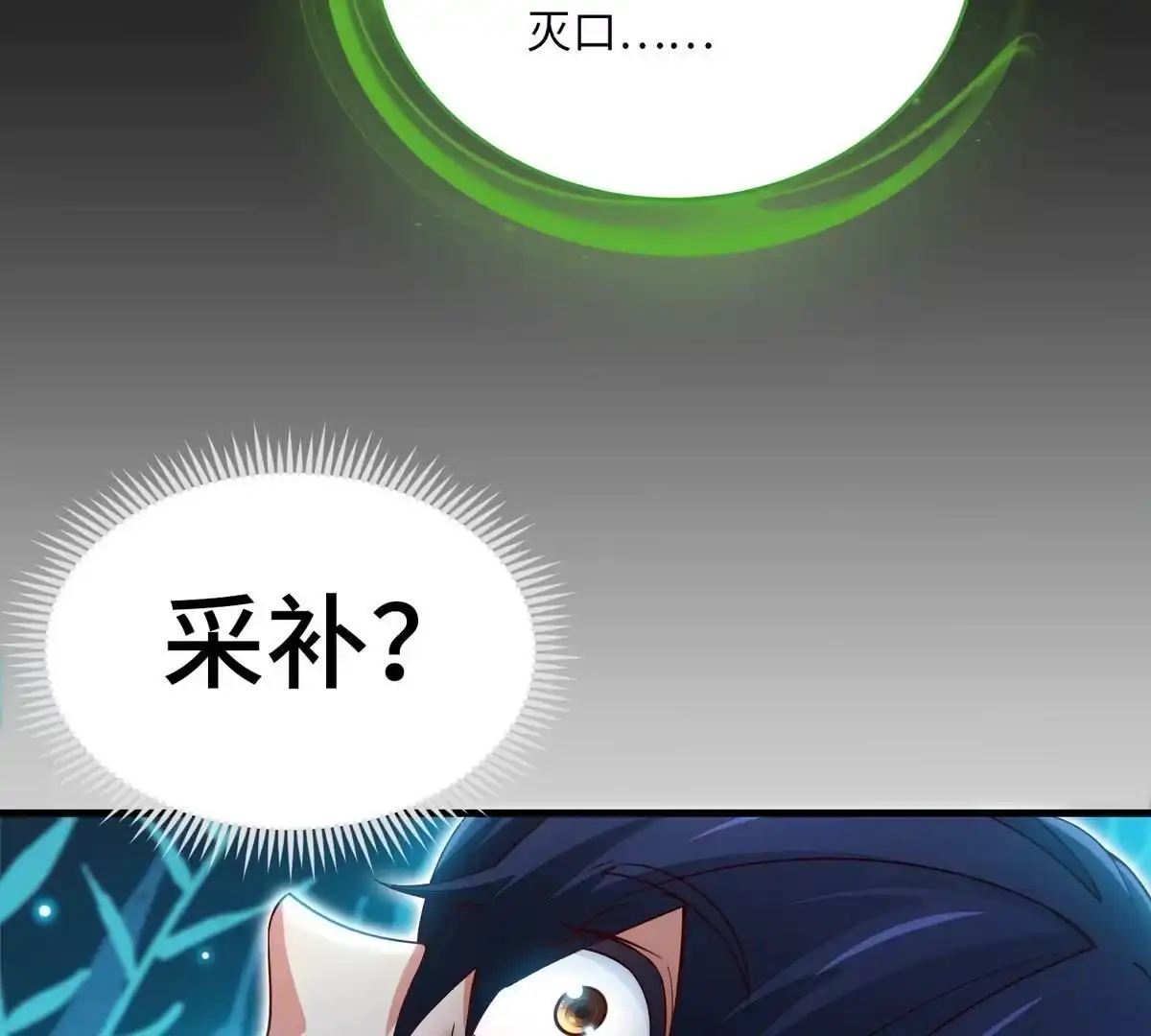 《本剑仙绝不为奴》第2话 采补 第25页