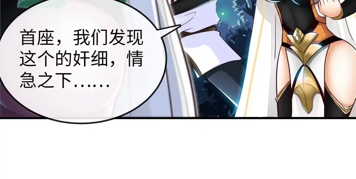 《本剑仙绝不为奴》第2话 采补 第62页