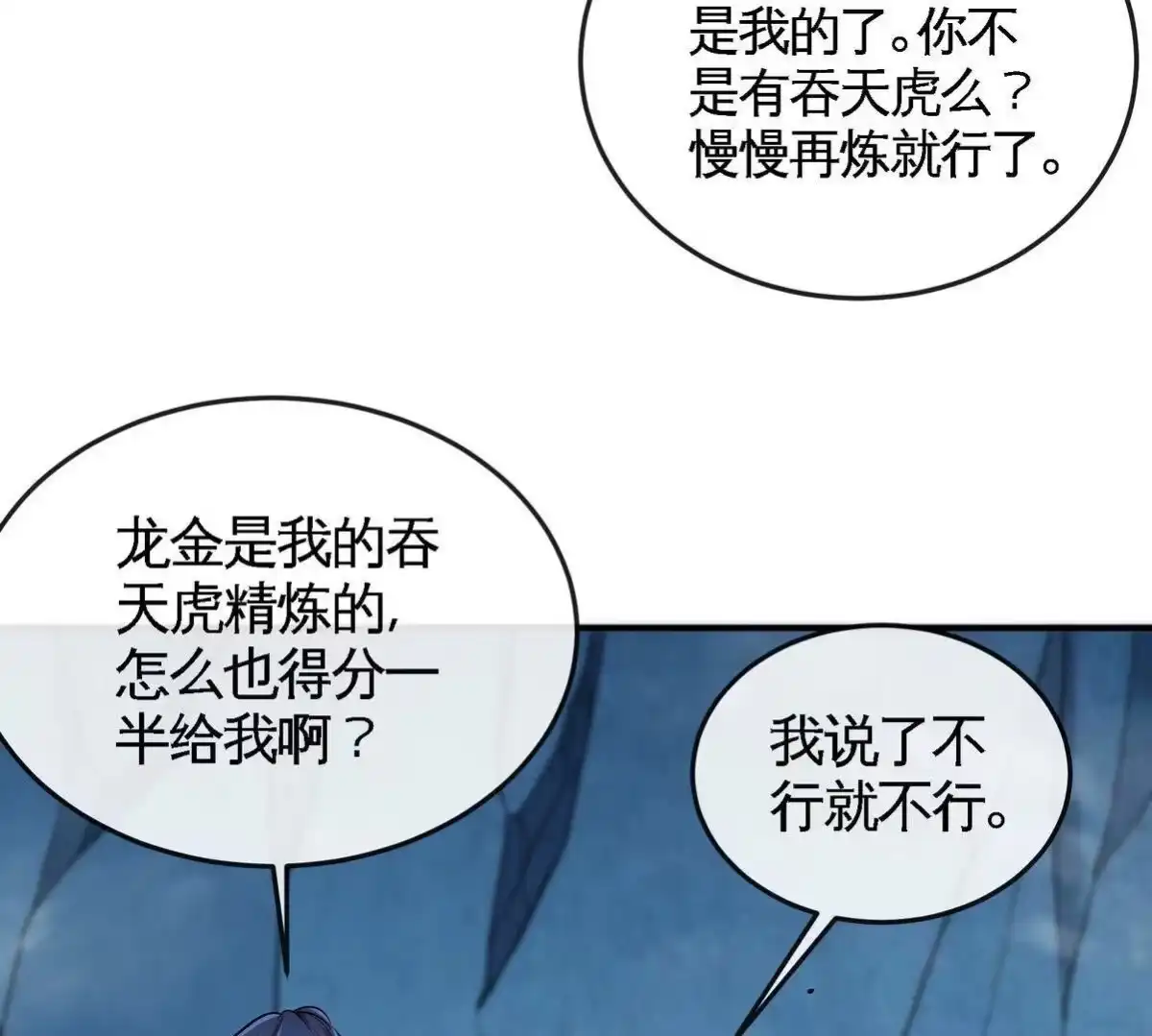 《本剑仙绝不为奴》第29话 奥利给 第73页