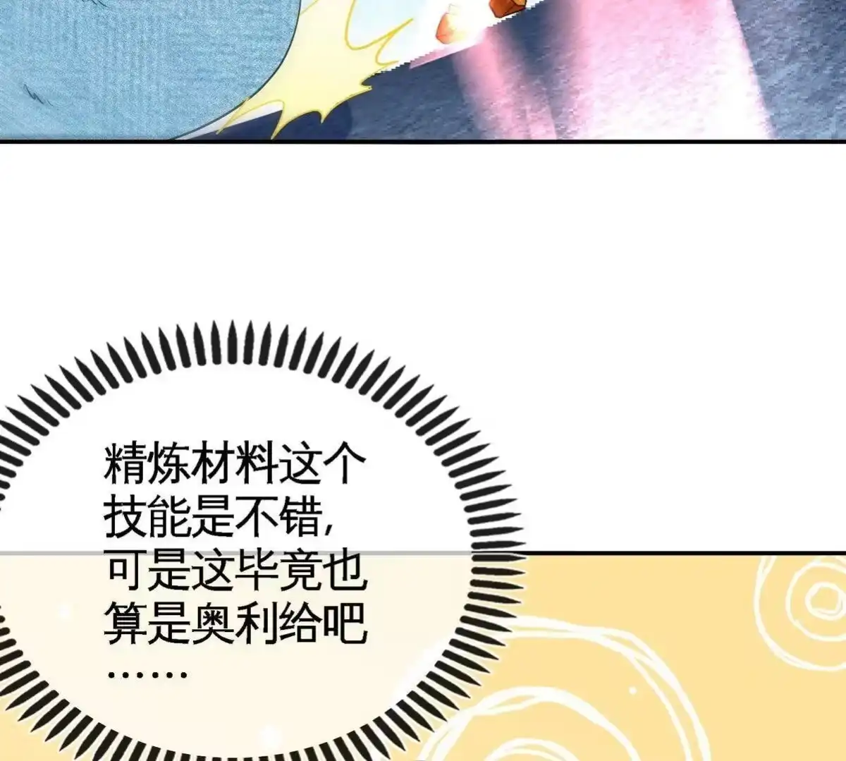 《本剑仙绝不为奴》第29话 奥利给 第41页