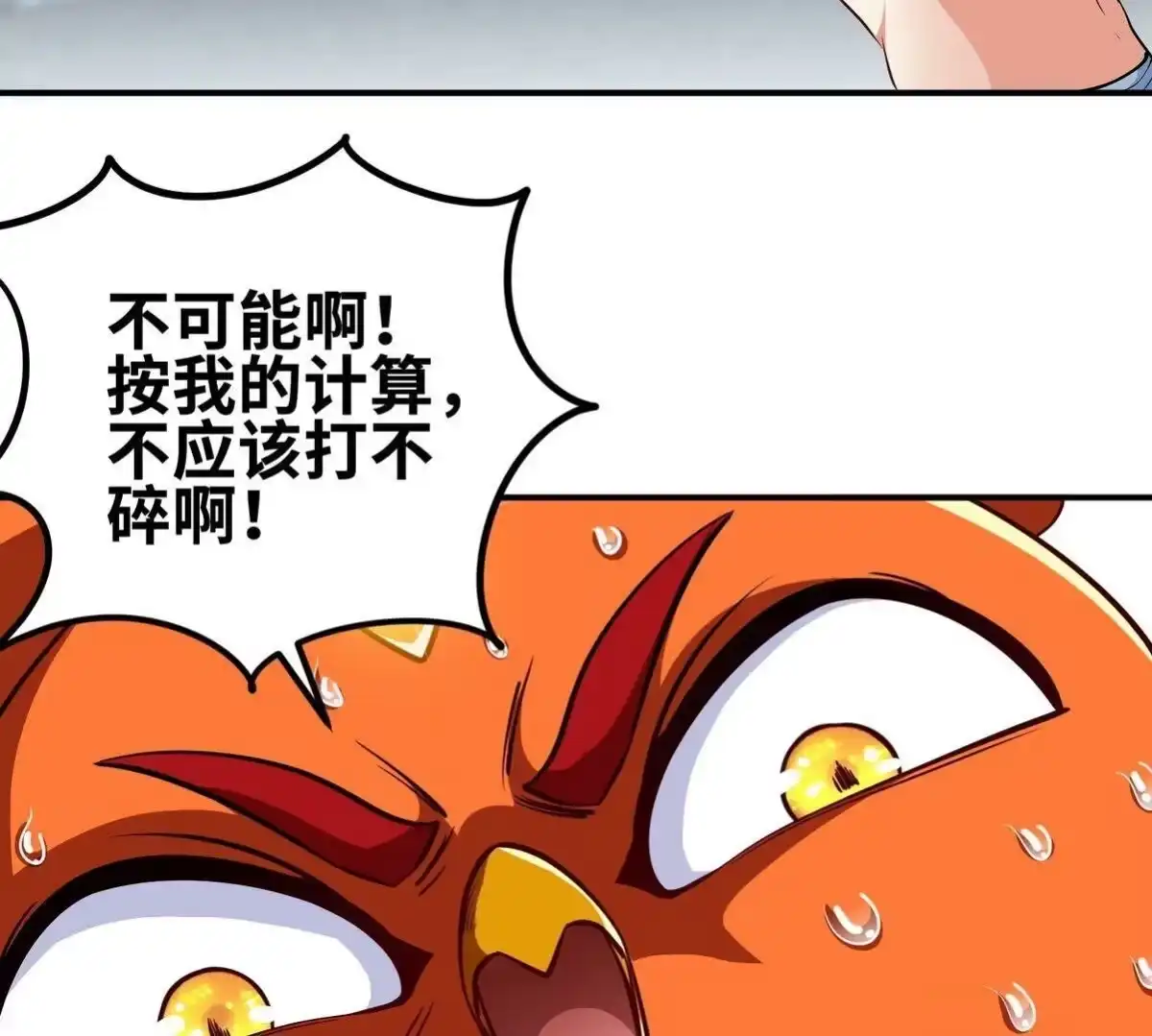 《本剑仙绝不为奴》第30话 主线任务 第7页
