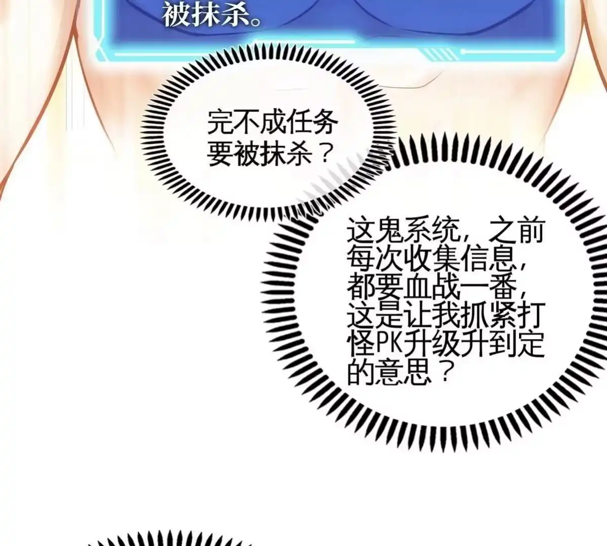 《本剑仙绝不为奴》第30话 主线任务 第65页