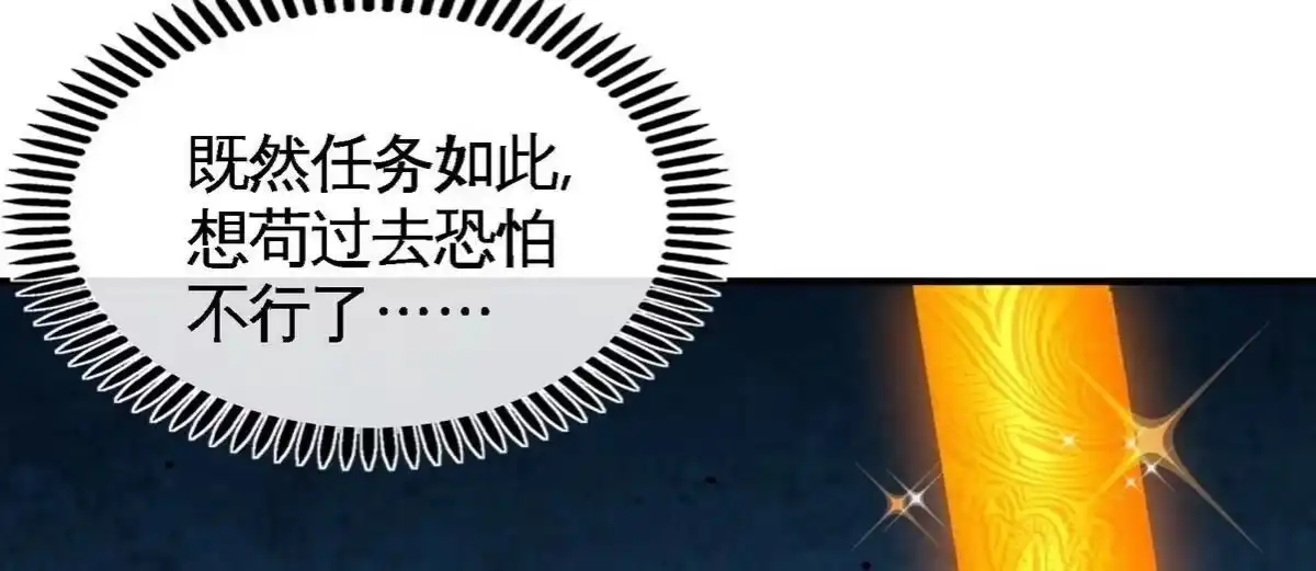 《本剑仙绝不为奴》第30话 主线任务 第66页