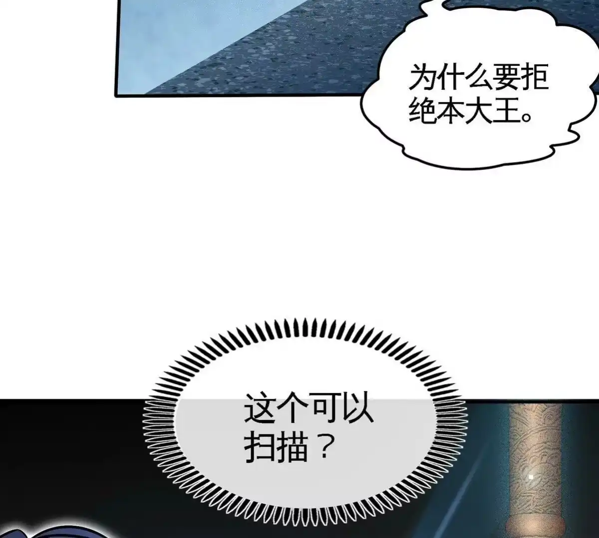 《本剑仙绝不为奴》第30话 主线任务 第57页