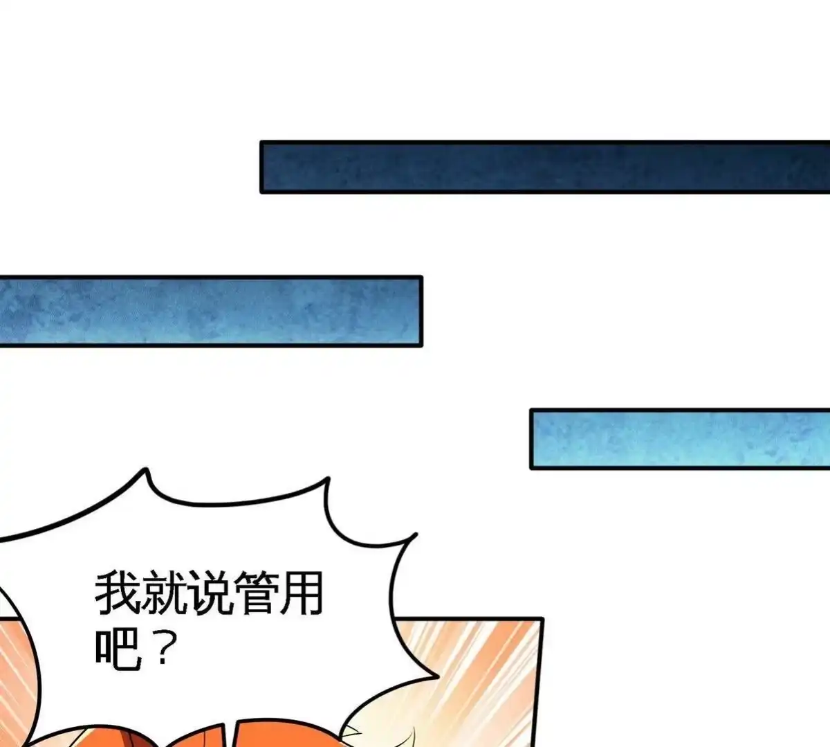 《本剑仙绝不为奴》第30话 主线任务 第13页