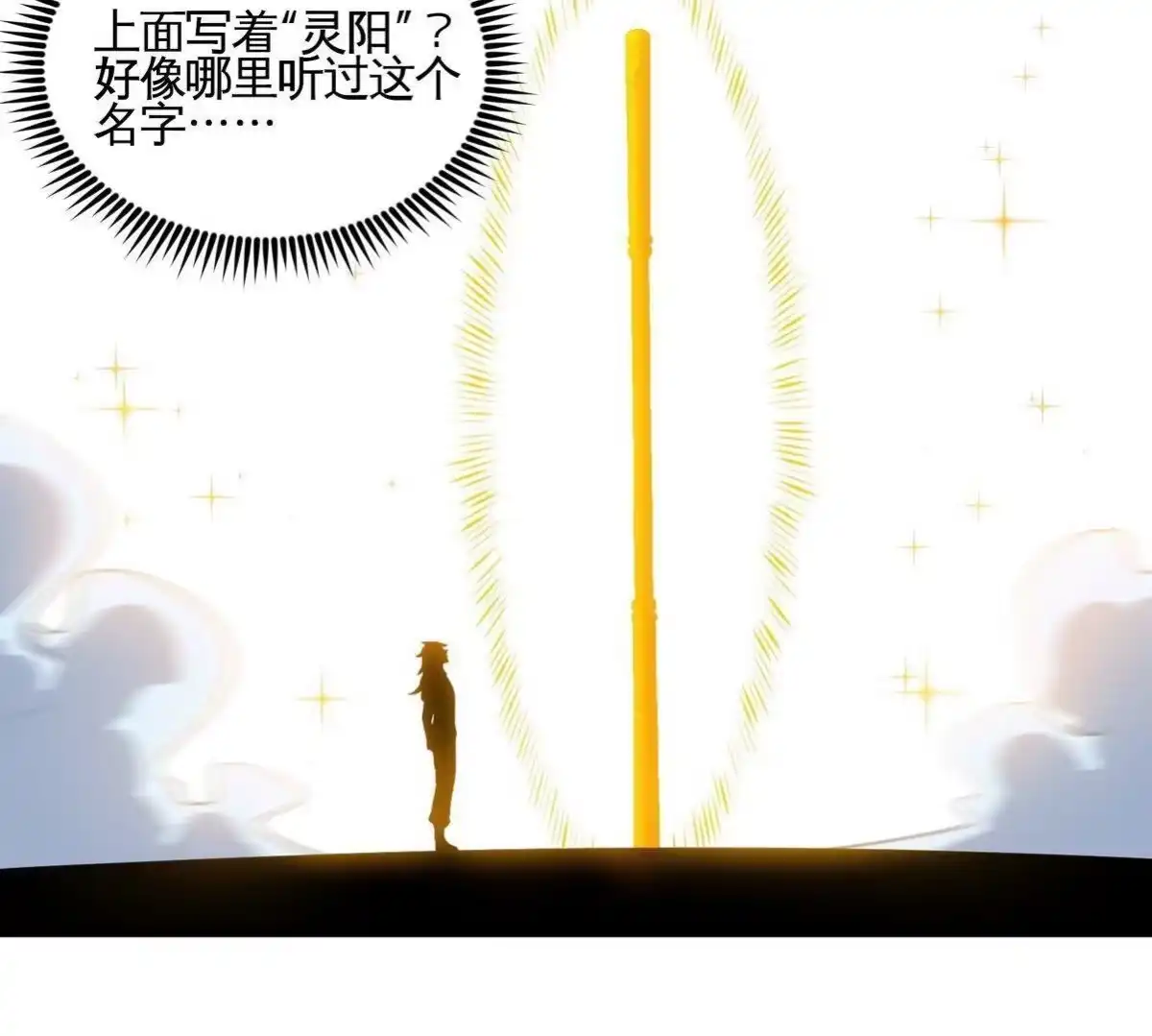 《本剑仙绝不为奴》第30话 主线任务 第35页
