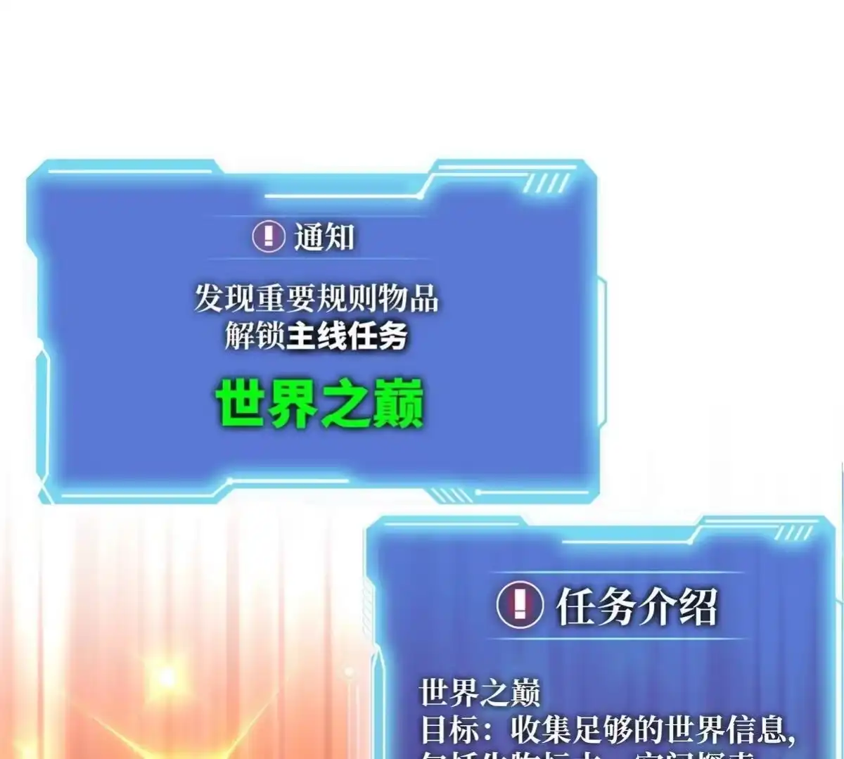 《本剑仙绝不为奴》第30话 主线任务 第61页