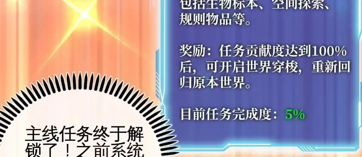 《本剑仙绝不为奴》第30话 主线任务 第62页