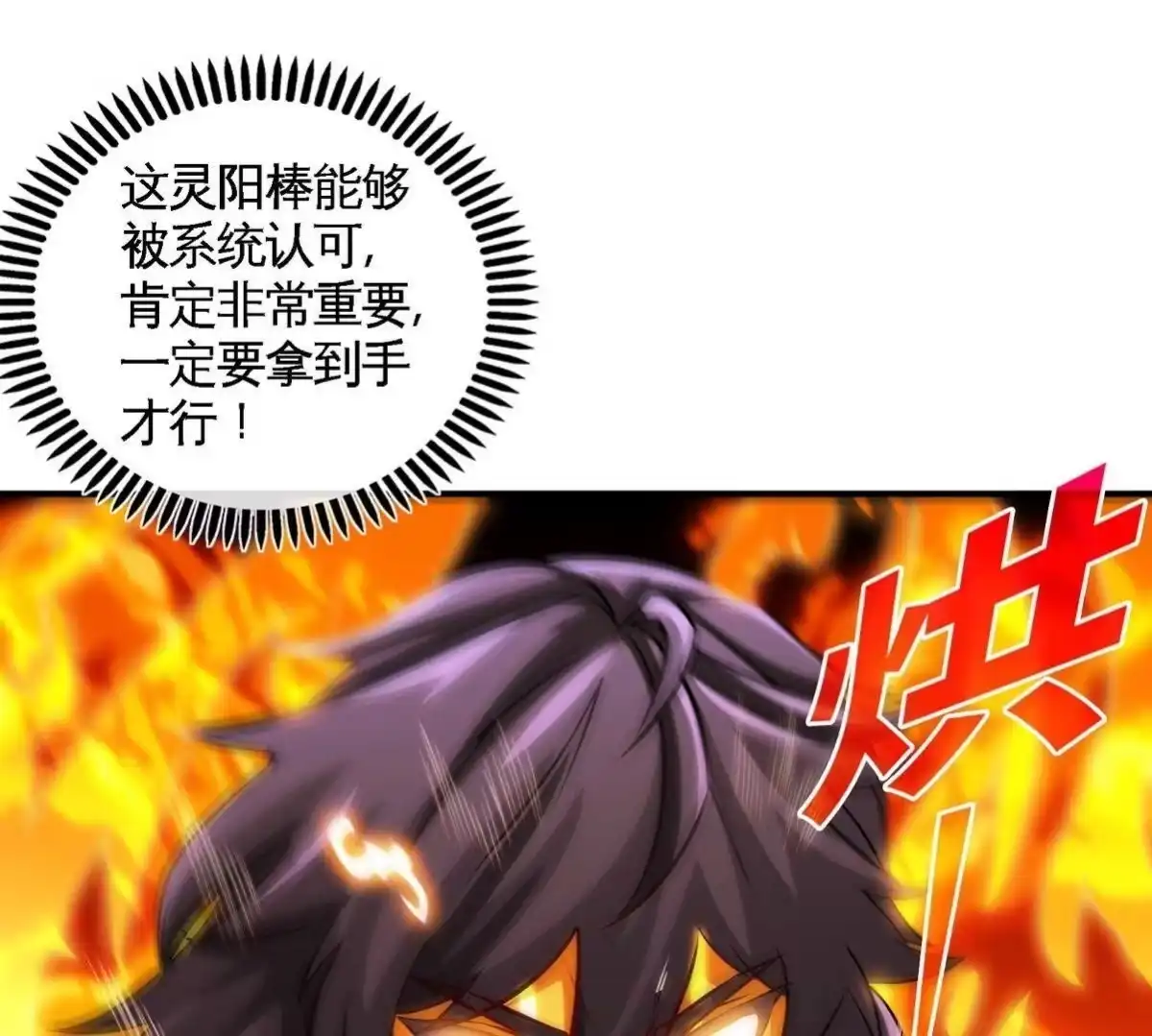 《本剑仙绝不为奴》第30话 主线任务 第77页