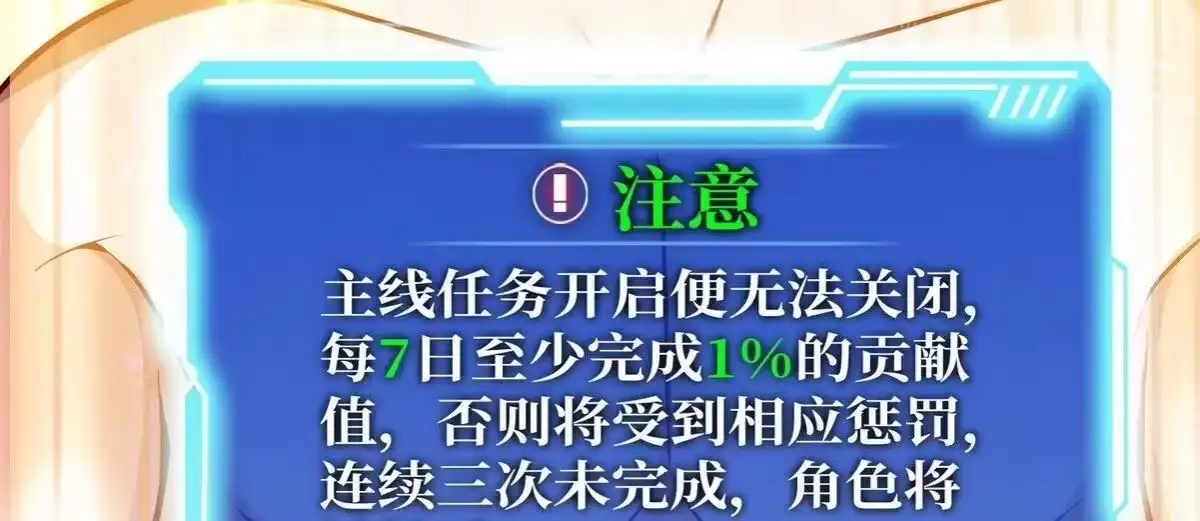 《本剑仙绝不为奴》第30话 主线任务 第64页