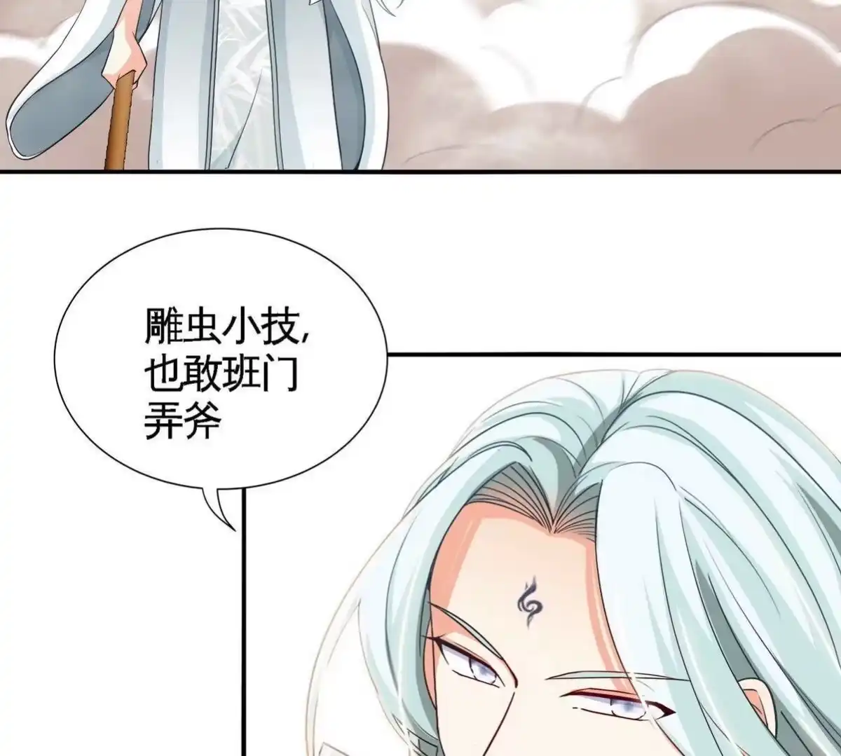 《本剑仙绝不为奴》第31话 谪仙意志 第87页