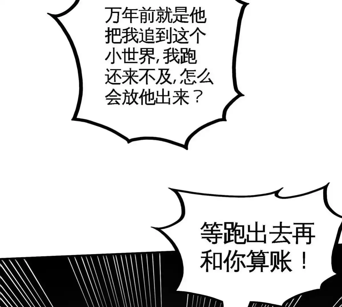 《本剑仙绝不为奴》第31话 谪仙意志 第71页