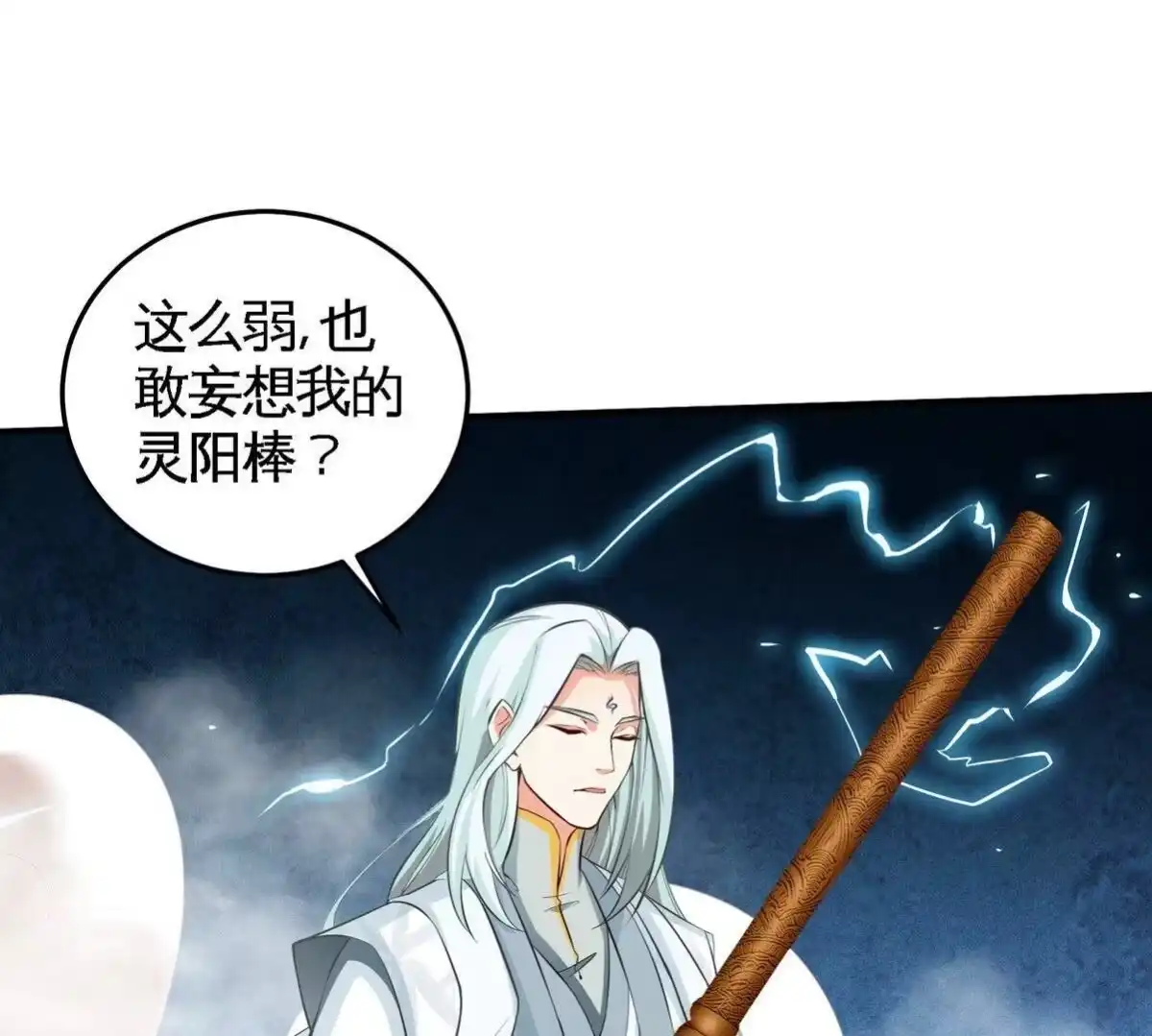 《本剑仙绝不为奴》第31话 谪仙意志 第55页