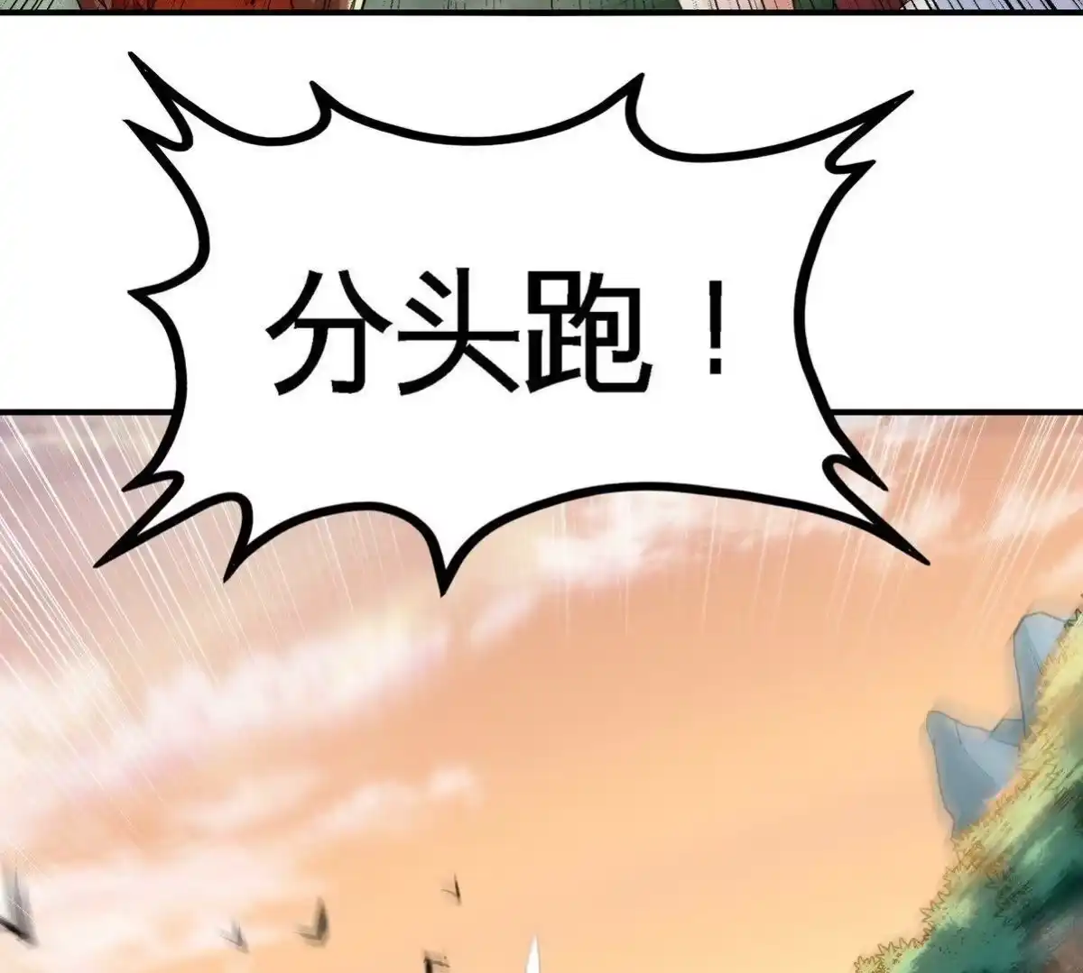 《本剑仙绝不为奴》第31话 谪仙意志 第97页